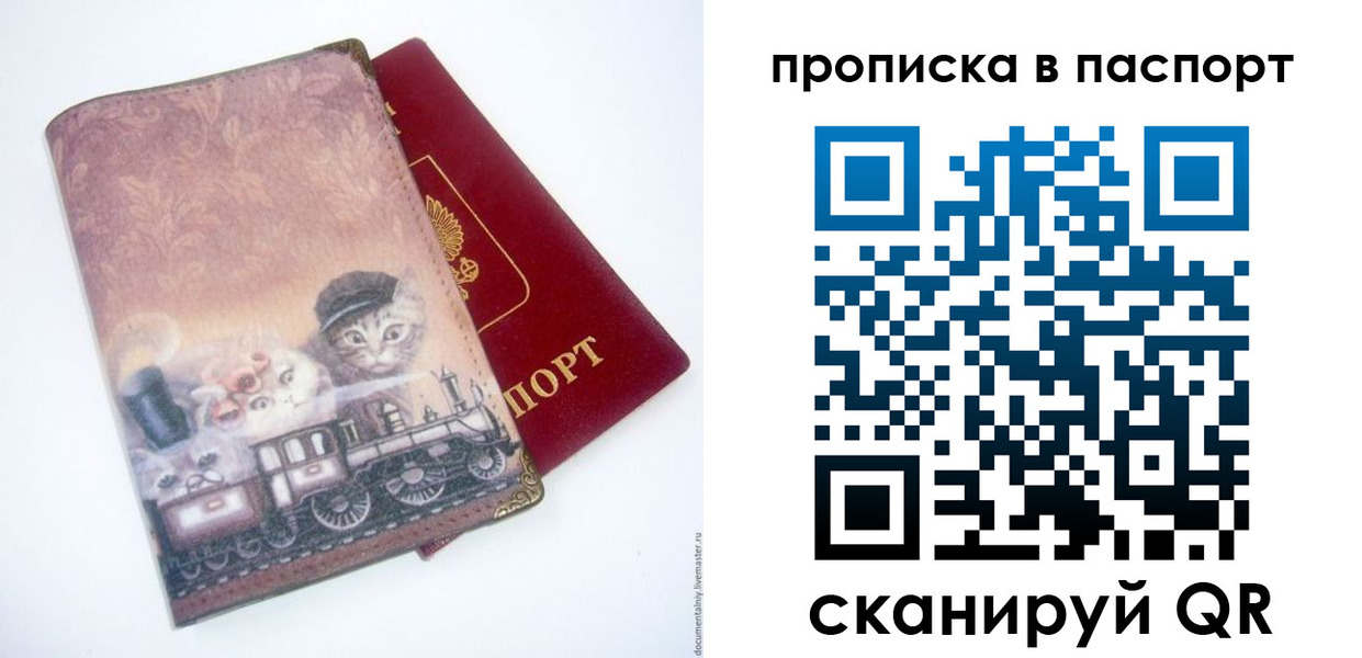 прописка штамп в Сельцо